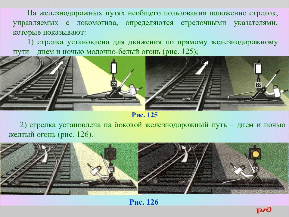 Стрелочные переводы на жд путях презентация