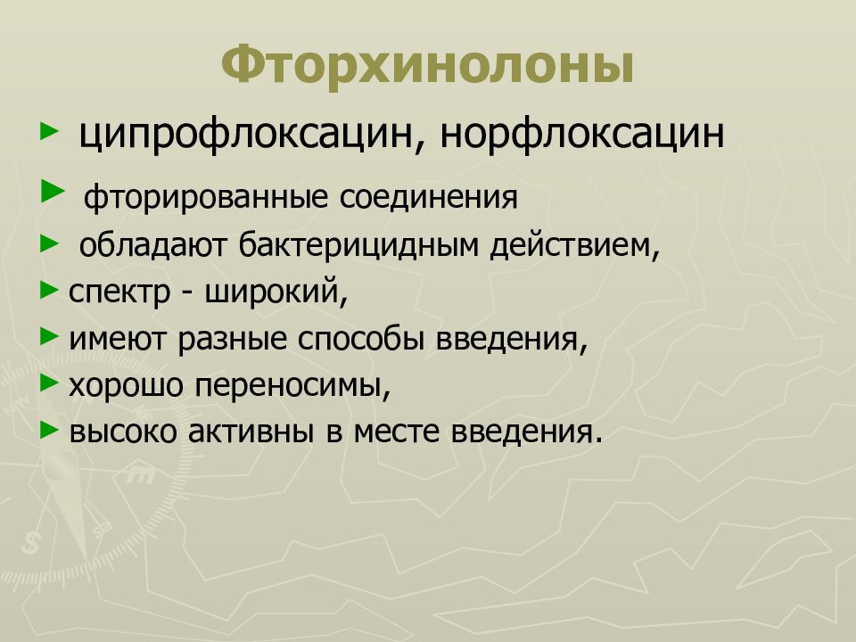 Что обладает бактерицидным действием. Фторхинолоны Ципрофлоксацин. Фторхинолоны способ введения. Ципрофлоксацин классификация. Ципрофлоксацин спектр действия.