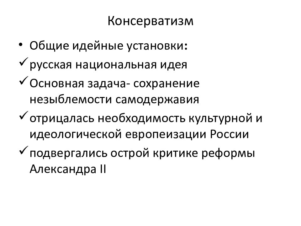 Социально политическая мысль в россии презентация