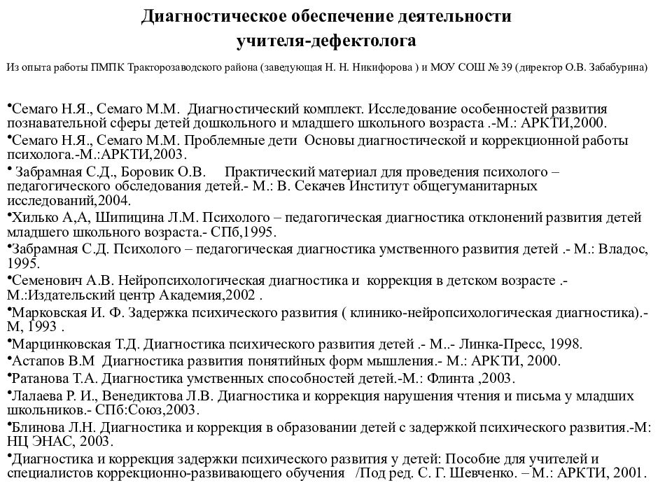 Нормативный документ дефектолог. Протокол психолого-педагогического обследования. Заключение дефектолога. Заключение дефектолога на ребенка. Деятельность учителя дефектолога.