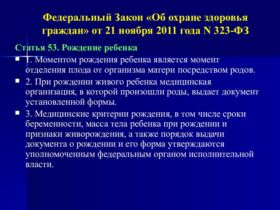 Фз 323 от 2011 года. ФЗ 323 об охране здоровья. Статья 53 ФЗ 323. ФЗ 323 об охране здоровья поликлиника. ФЗ 323 про мрт.