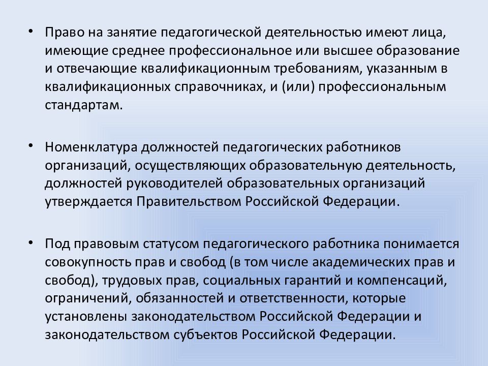 Документ содержащий описания трудовых обязанностей педагога.