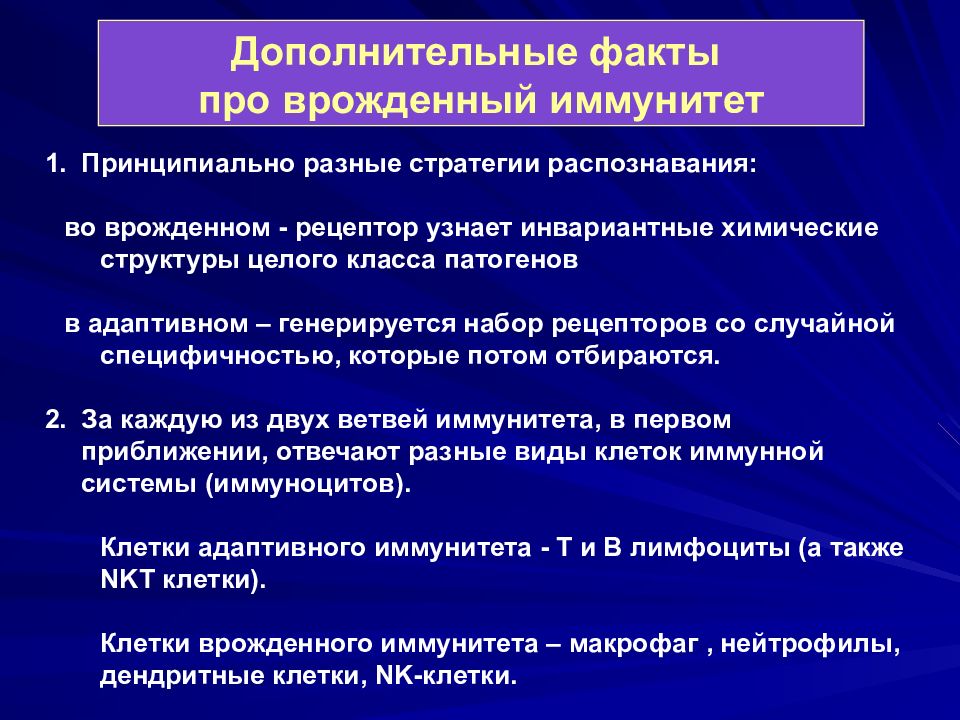 Врожденный и приобретенный иммунитет презентация