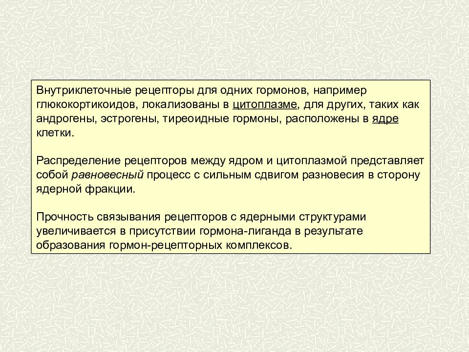 Активность клетки. Регуляция клеточной активности.