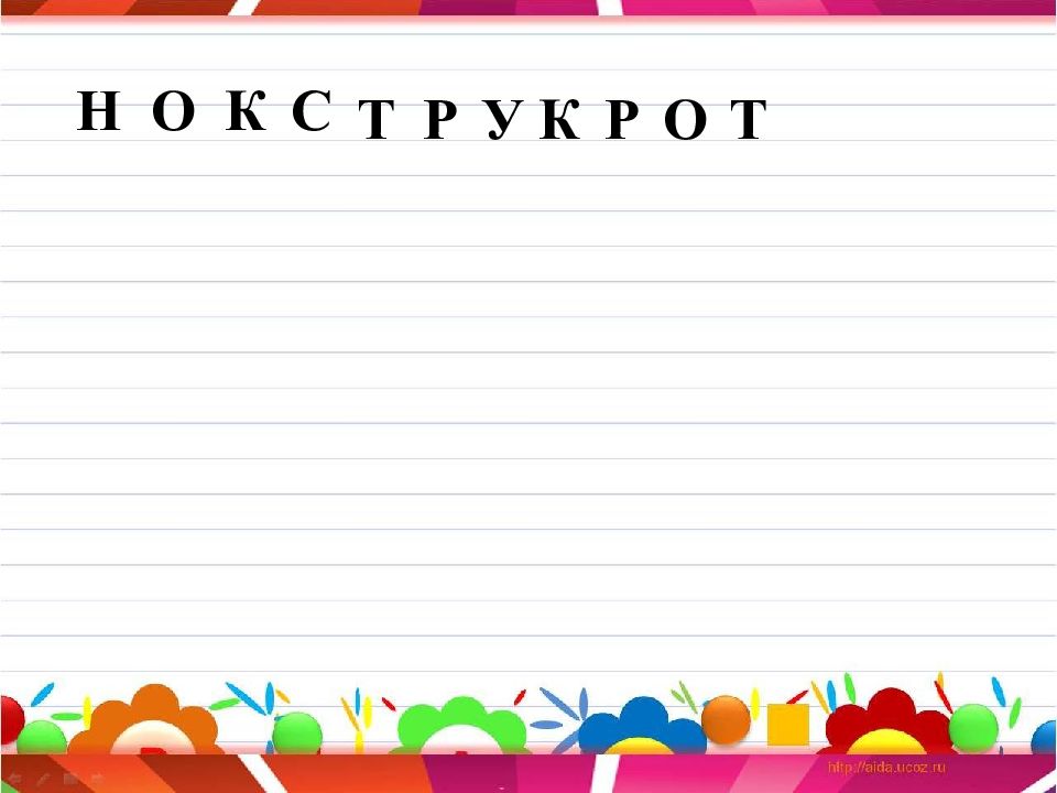 Русский ю. Русский язык слайд для презентации. Фон для презентации русский язык начальная школа буквы. Шаблон для презентации по русскому языку 2 класс. Слайды для презентации по русскому языку 1 класс.