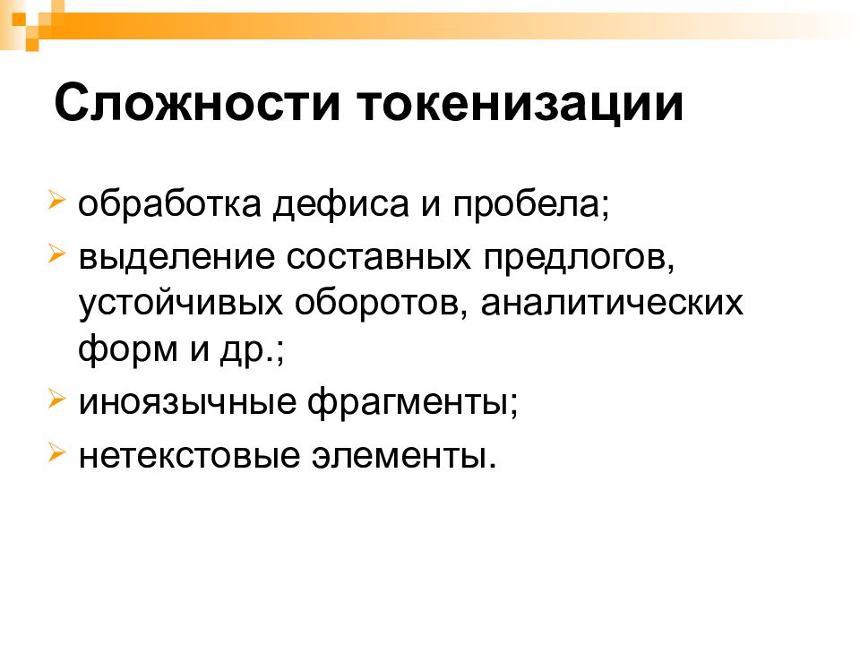 Интеллектуальная обработка текстов. Обработка текста. Аналитическая обработка текста это. Автоматическая обработка. Обработка естественного языка презентация.