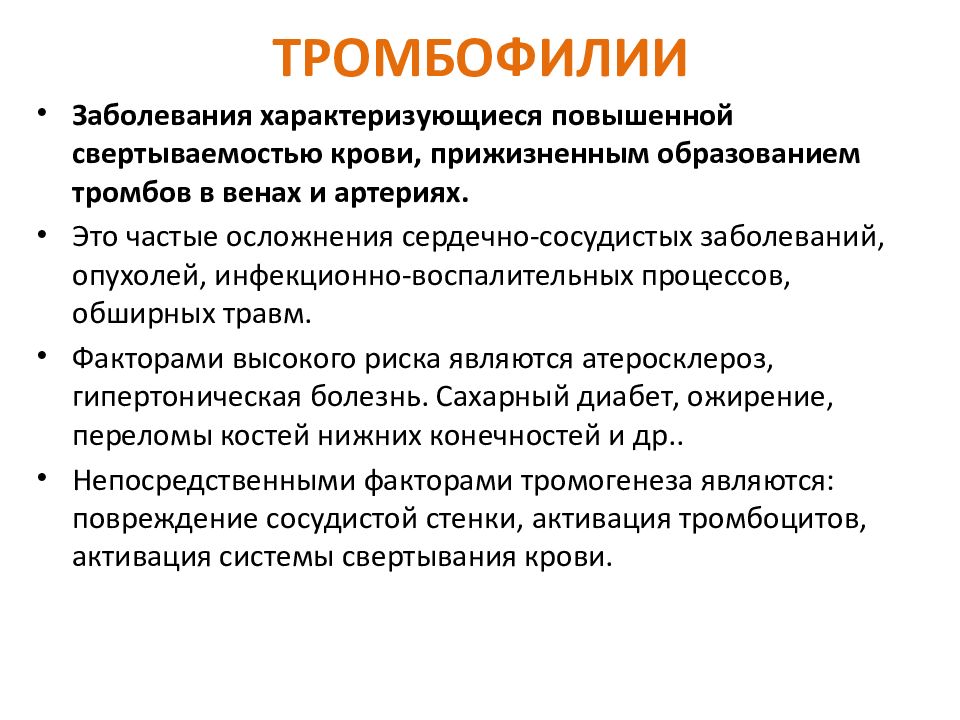 Снижает заболевание. Заболевания влияющие на свертываемость крови. Как повысить свертываемость крови. Высокая свертываемость крови. Как улучшить свертываемость крови.