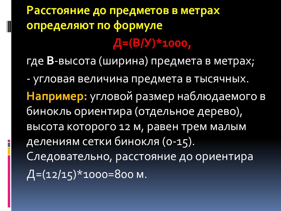 1 метр определение. Метр определение.