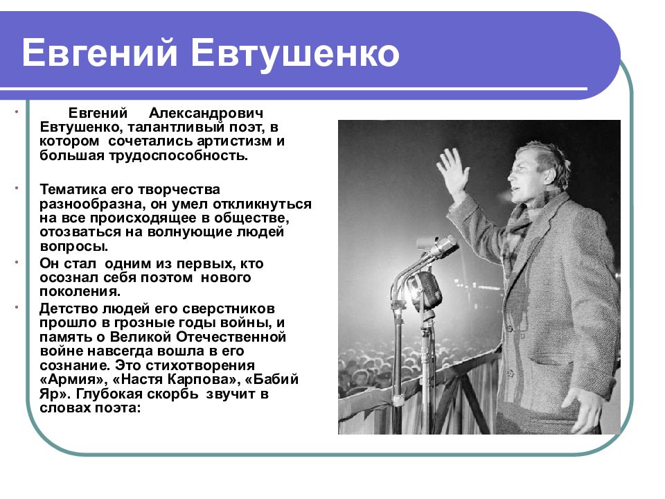 Е а евтушенко стихотворение картинка детства анализ стихотворения