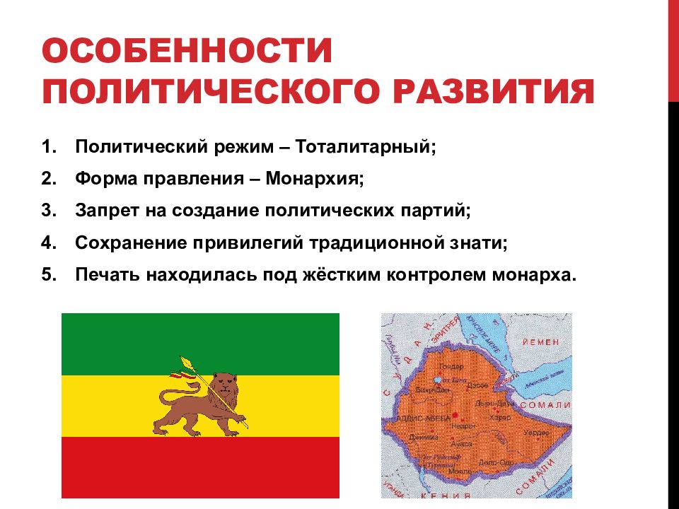 Особенности политической страны. Особенности политического развития стран Африки. Особенности политического развития Африки. Особенности политического р. Политическое развитие страны Африки.