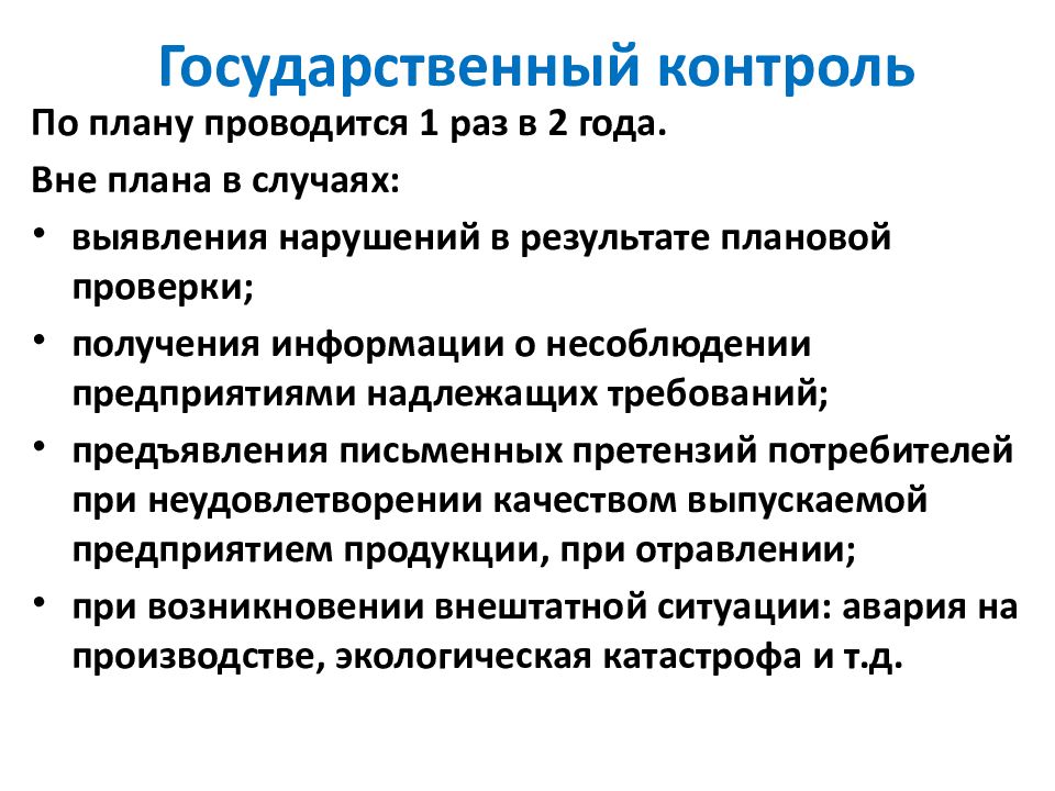 Государственный контроль в сельском хозяйстве. Государственный финансовый контроль сельского хозяйства.