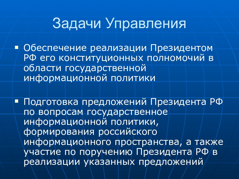 Также участие. Функции президента РФ. Основные задачи президента РФ. Функции президента РФ кратко. Президент РФ его функции и полномочия.