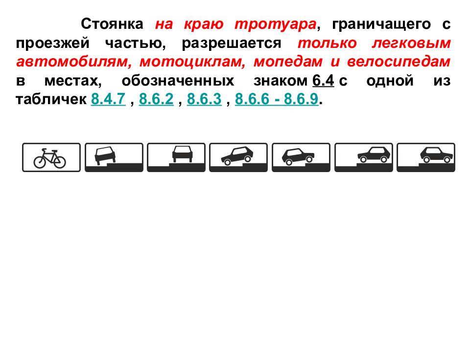 Разрешена ли стоянка на тротуаре. Парковка транспортных средств на тротуаре разрешена?. Парковка мотоцикла на тротуаре. Парковка мопеда на тротуаре.