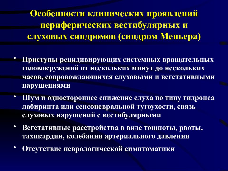 Вестибулопатия классификация. Синдром вестибулярных нарушений. Диагноз вестибулопатия.