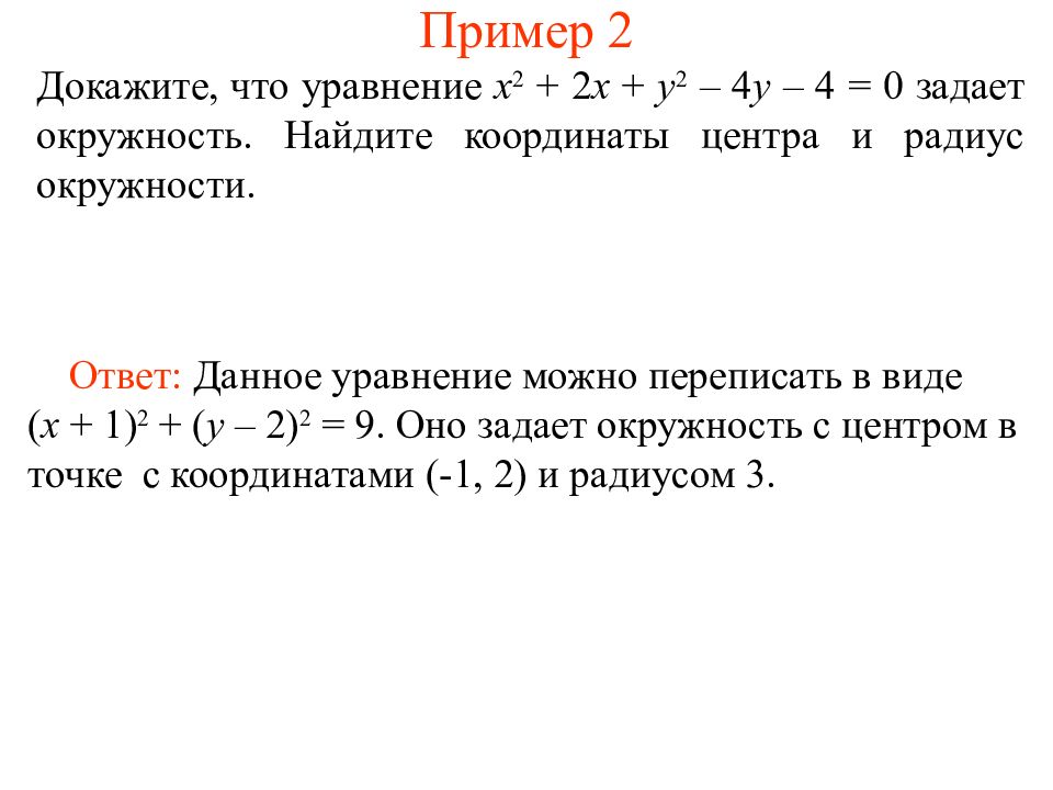 Окружность задана уравнением x 4. Расстояние между двумя точками презентация. Как обозначается расстояние между точками в математике. Программа на си расстояние между точками. Расстояние между точками символьная запись.