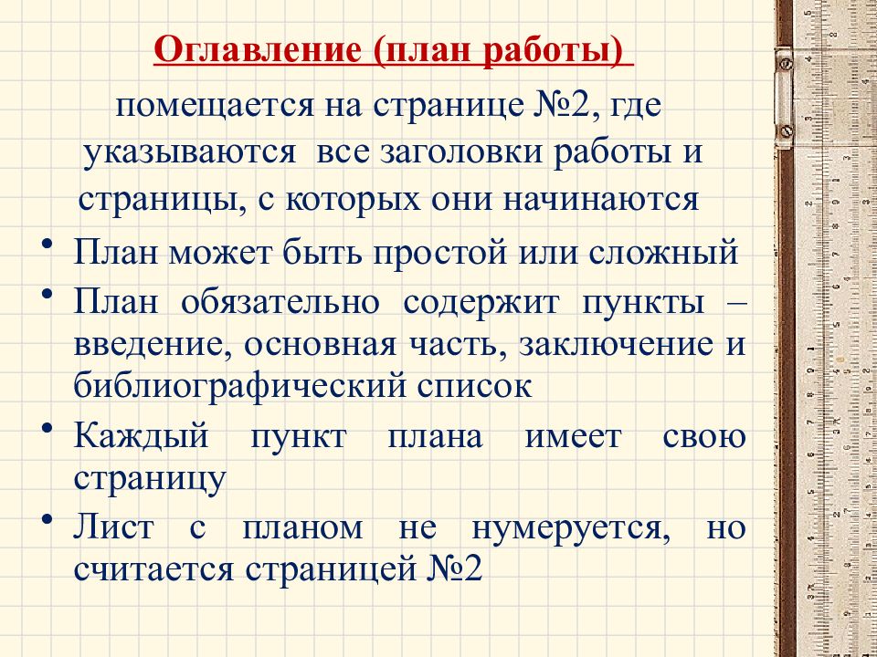 Сущность планирования. План по работе с персоналом. Как оформляется содержание курсовой работы образец. Как пишется оглавление в дипломе. Содержание работ планы.