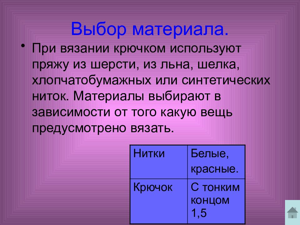 Обоснование темы проекта по технологии вязание крючком. Выбор вяжущего. Выбор вяжущего. Декоративный раствор примеры. Как связаны выбор жизненного и выбор профессионального пути.