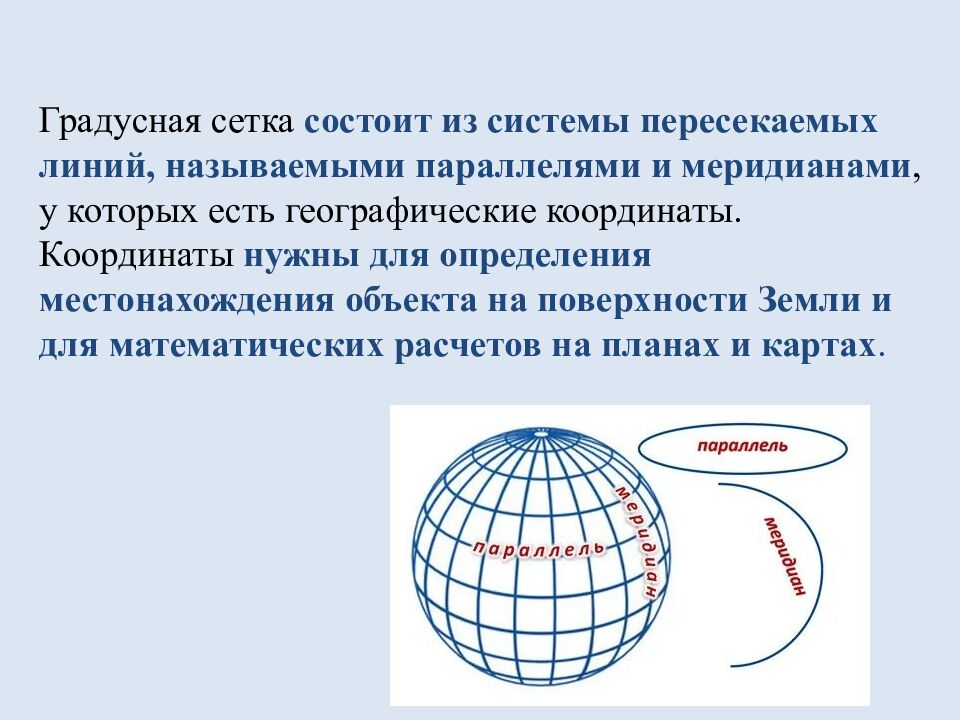 Раздел 2. План и карта. Ориентирование и измерение расстояний на местности