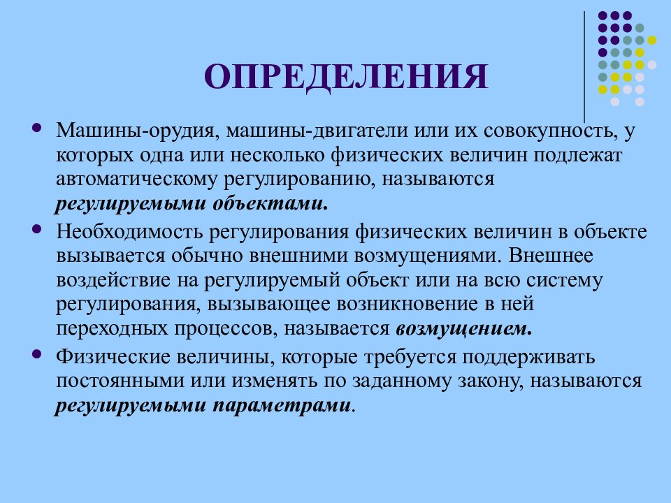 Регулирование определение. Регулирование называется. L параметр регулирования. Трекингом называется регулирование:. Регулировать определение.