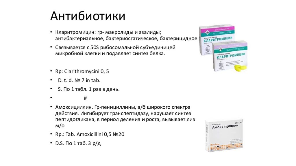 Кларитромицин 250 инструкция по применению. Амоксициллин кларитромицин. Кларитромицин на латыни. Кларитромицин классификация. Омепразол кларитромицин амоксициллин.