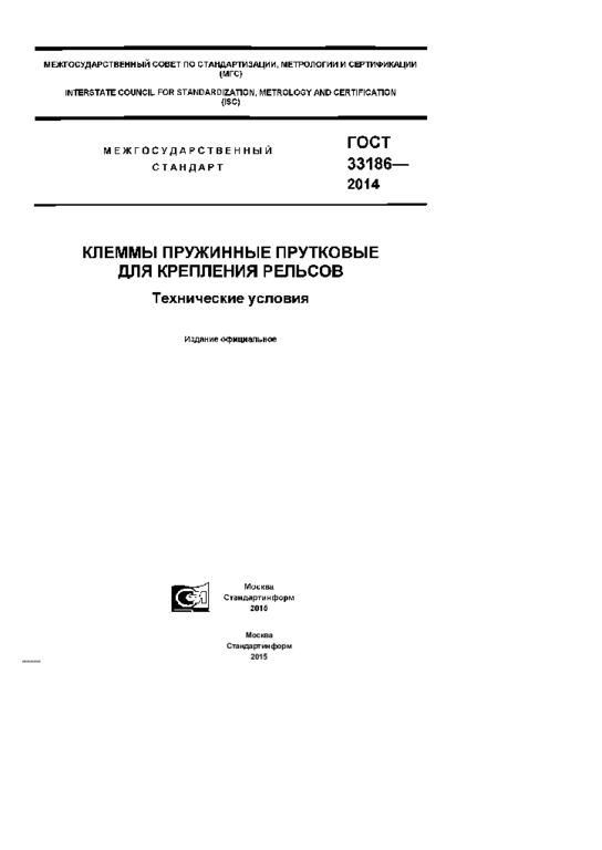 МЕЖГОСУДАРСТВЕННЫЙ СОВЕТ ПО СТАНДАРТИЗАЦИИ, МЕТРОЛОГИИ И