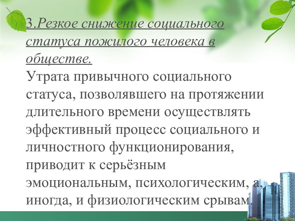 Роль пожилого человека в современном обществе презентация