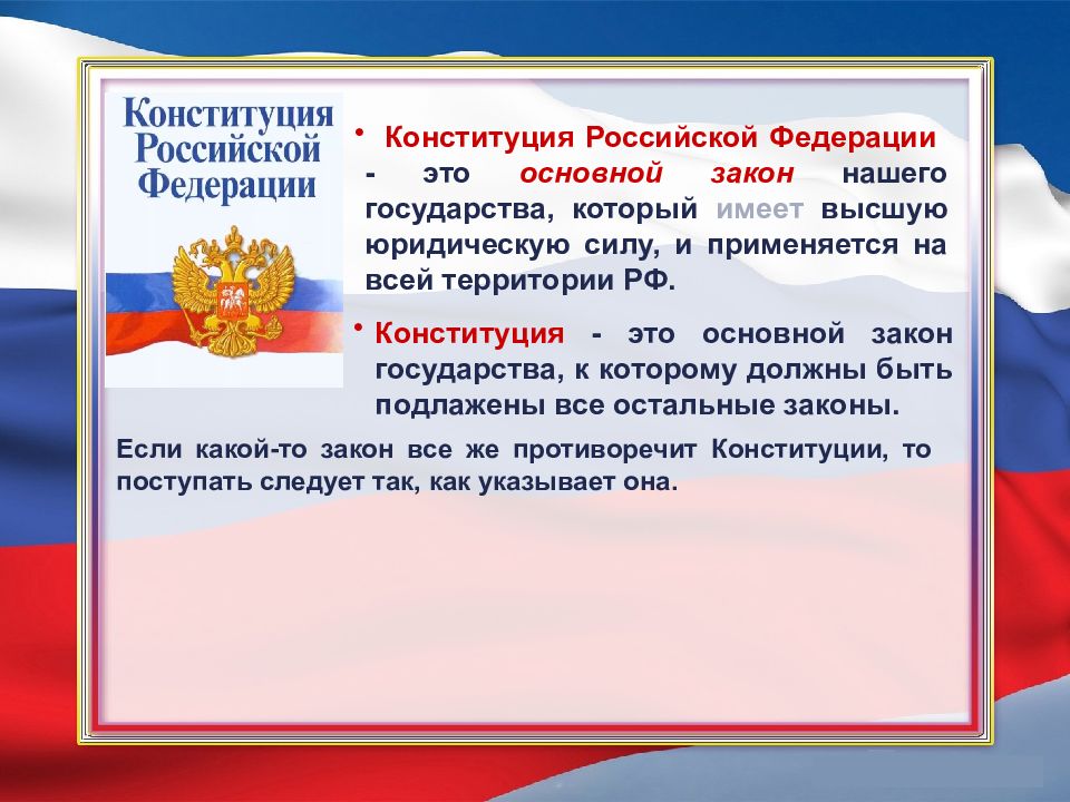 Верно ли что конституция рф служит главным образцом справедливости справедливый суд