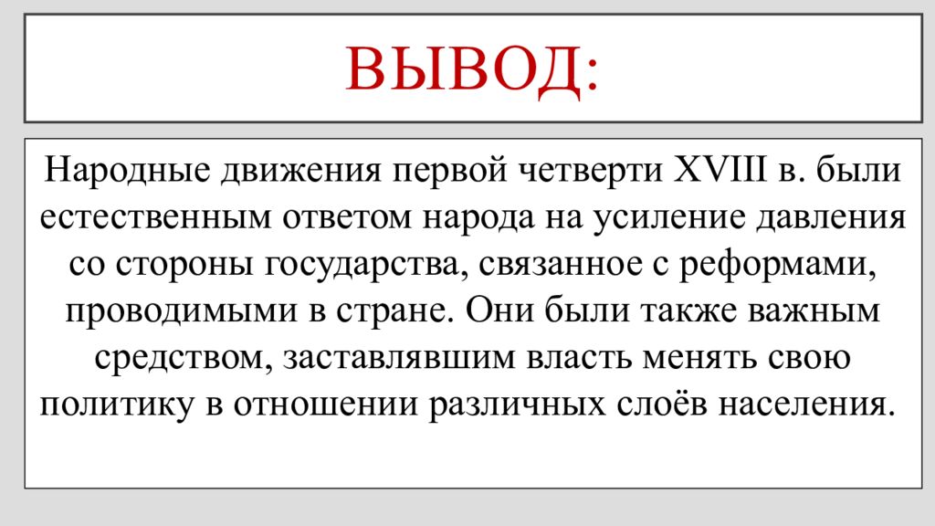 Вывод движение. Социальные и национальные движения оппозиция реформам вывод. Социальные и национальные движения оппозиция реформам таблица. Социальные и национальные движения оппозиция реформам 8 класс. Социальные и национальные движения вывод.