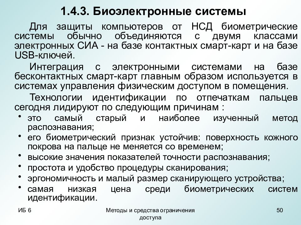 Средства ограничения. Биоэлектронные компьютеры. Биоэлектронные интерфейсы. Биоэлектронных систем это. Биоэлектронные устройства.