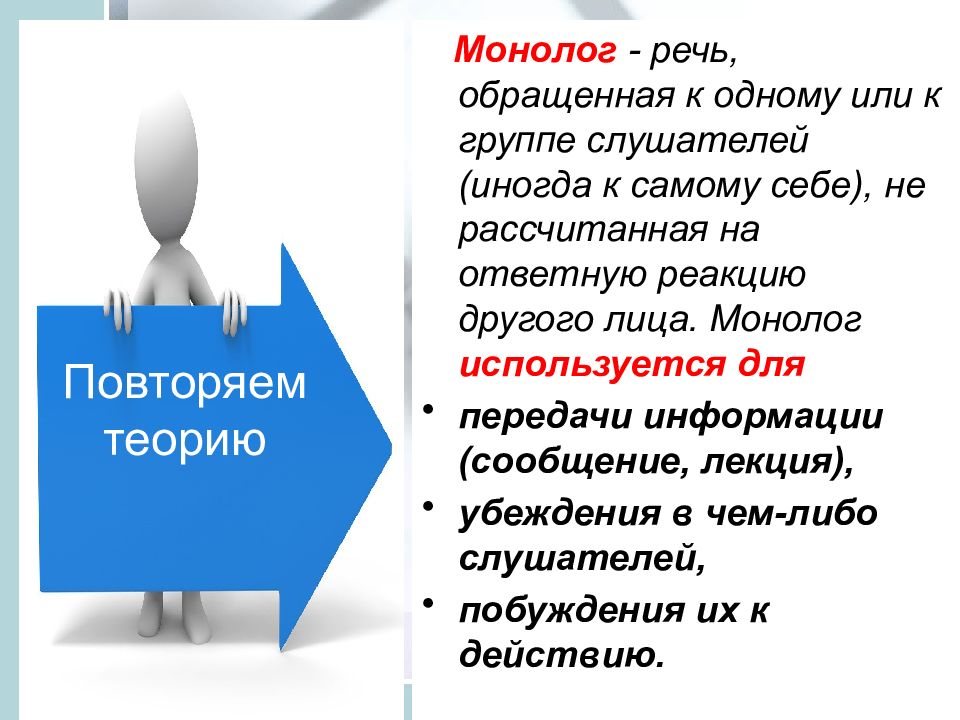 Монологическая речь сочинение. Монолог. Речь монолог. Монолог выступление. Монолог это определение.