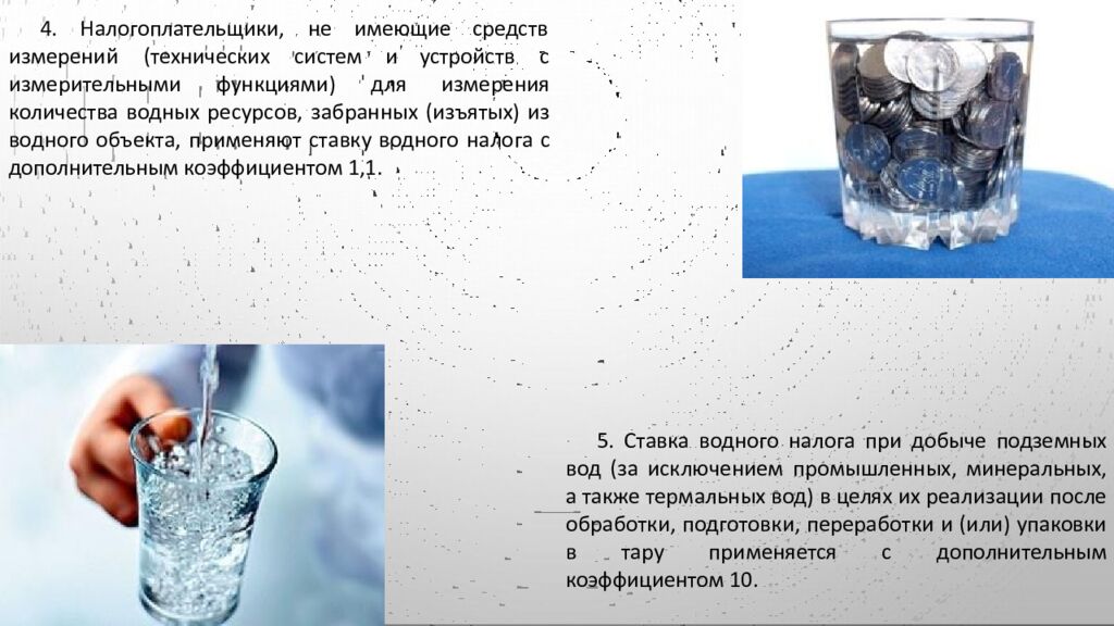 Водный налог