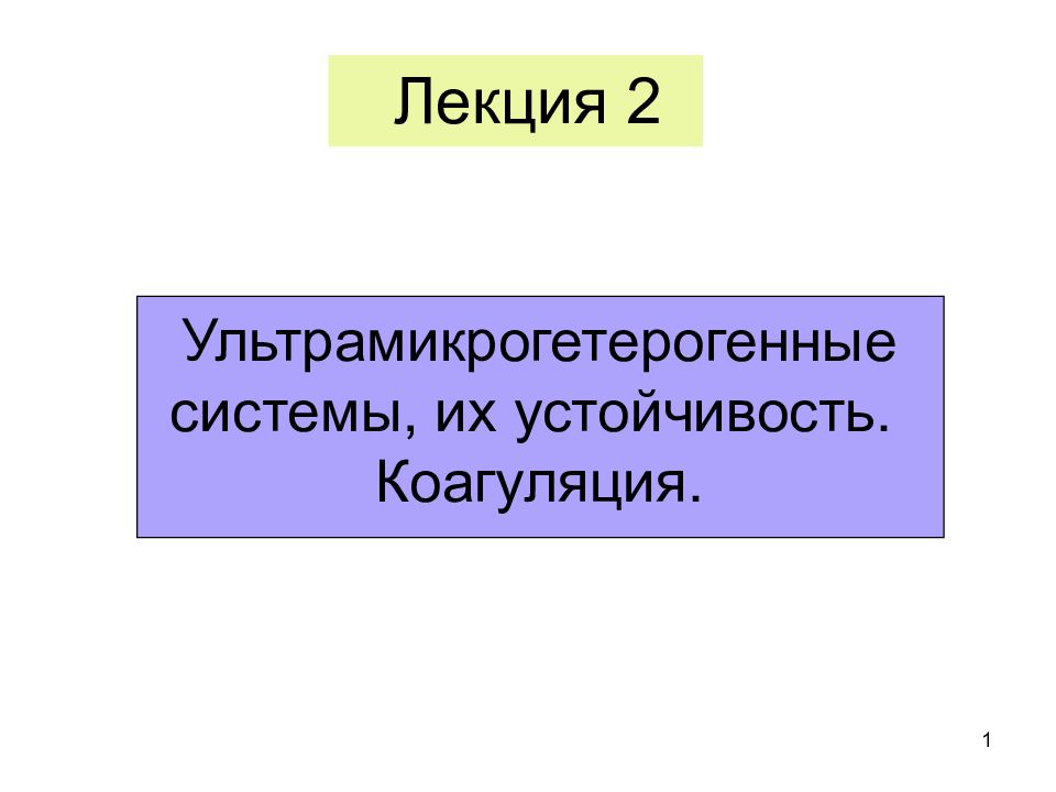 Лекция 2