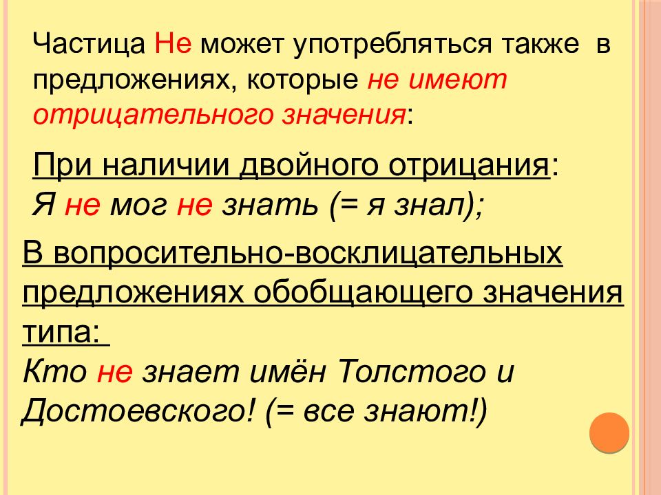 Правописание отрицательных частиц презентация