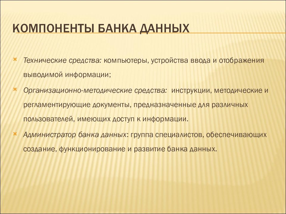 Методические средства информации. Методический банк это. Определение банка. Банка методическая. Администратор банка данных.