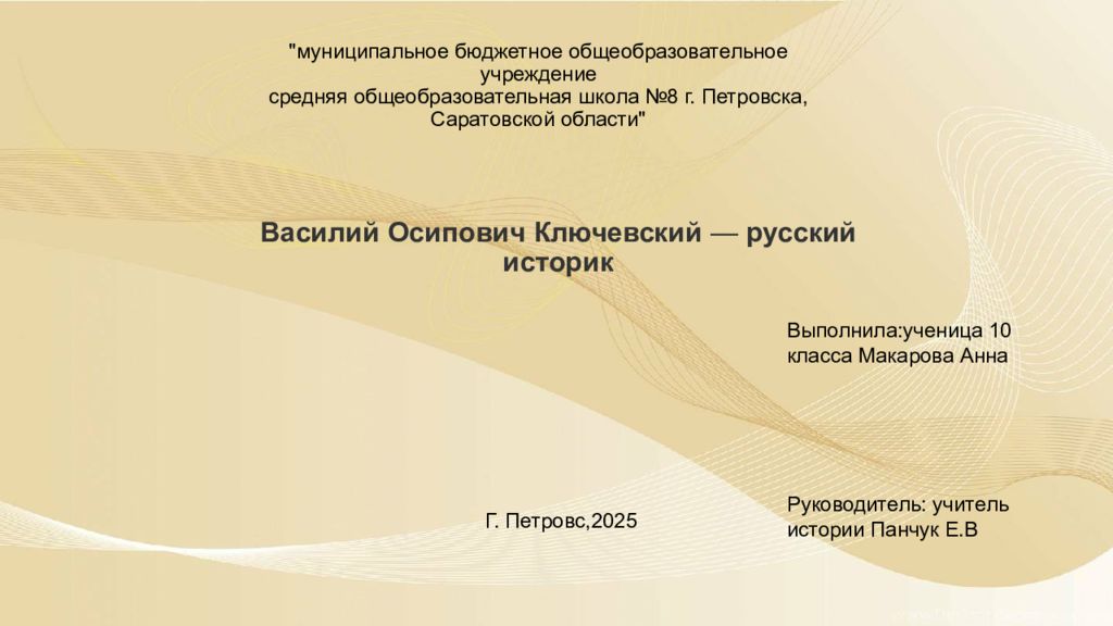 "муниципальное бюджетное общеобразовательное учреждение средняя общеобразовательная школа №8 г. Петровска, Саратовской области"
