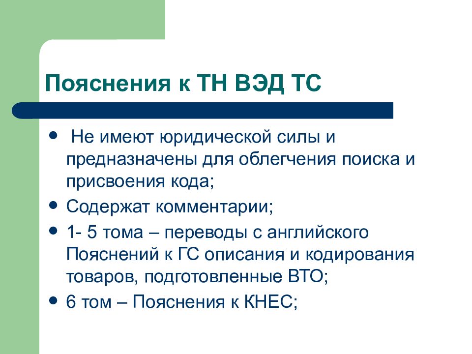 Классификация товаров вэд