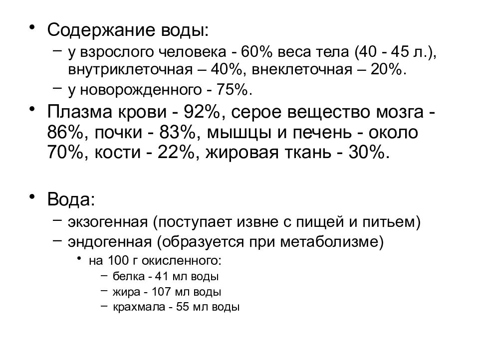 Водно солевой обмен биохимия презентация