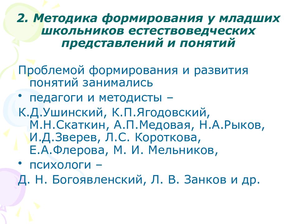 Формирование понятий у младших школьников. Формирование естествоведческих понятий представления. . Формирование природоведческих представлений и понятий у младших. Методика формирования понятий. Характеристика естествоведческих представлений и понятий.