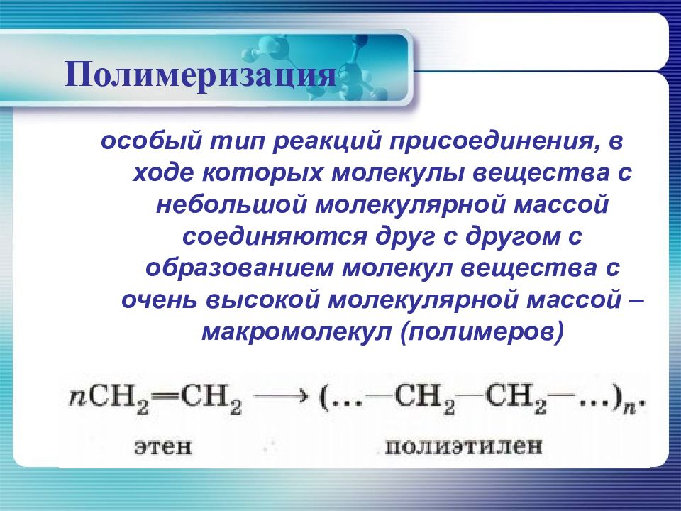 Реакция называется реакцией замещения. Реакции в органической химии. Реакция присоединения это в химии. Типы реакций органика. Типы реакций присоединения в органической химии.