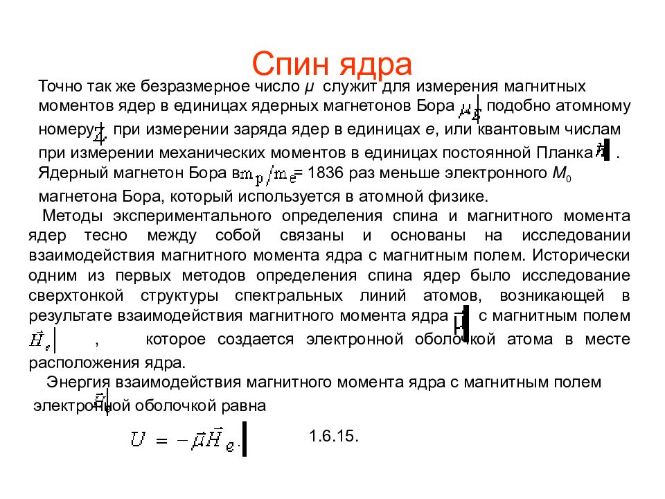 Спин ядра. Статика физика 9 класс теория. Статика формулы 9 класс. Статика формулы по физике 10 класс. Статика физика 10 класс.