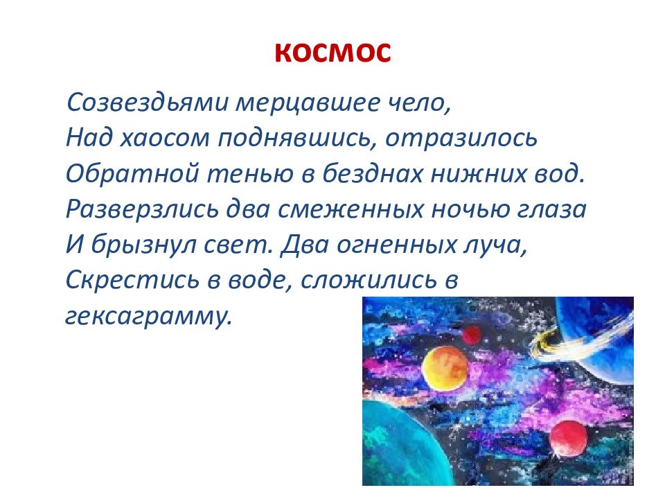 Космос урок презентация. Мы и космос. Космос это мы гагаринский урок презентация. Космос для презентации. Рассказ о космосе для дошкольников.