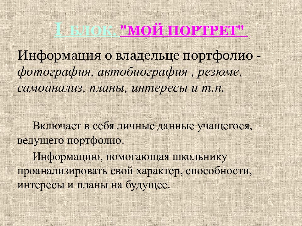 портфолио сообщение. составляющие портфолио. портфолио ученика.