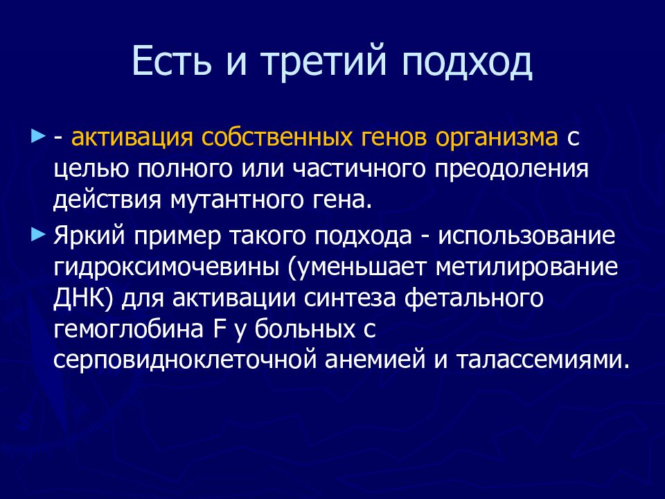 Лечение и предупреждение некоторых наследственных болезней человека презентация