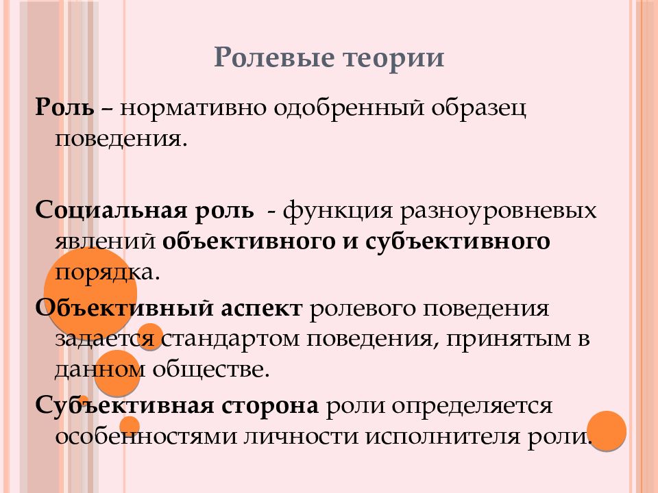 Нормативно заданный и социально одобряемый образец поведения человека