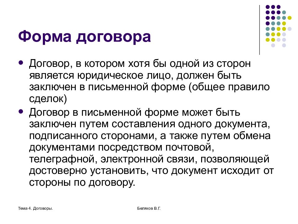 4 октября соглашение. Договор а4. Бланк обязательства. Четыре соглашения. Договор-обязательство 6 букв.