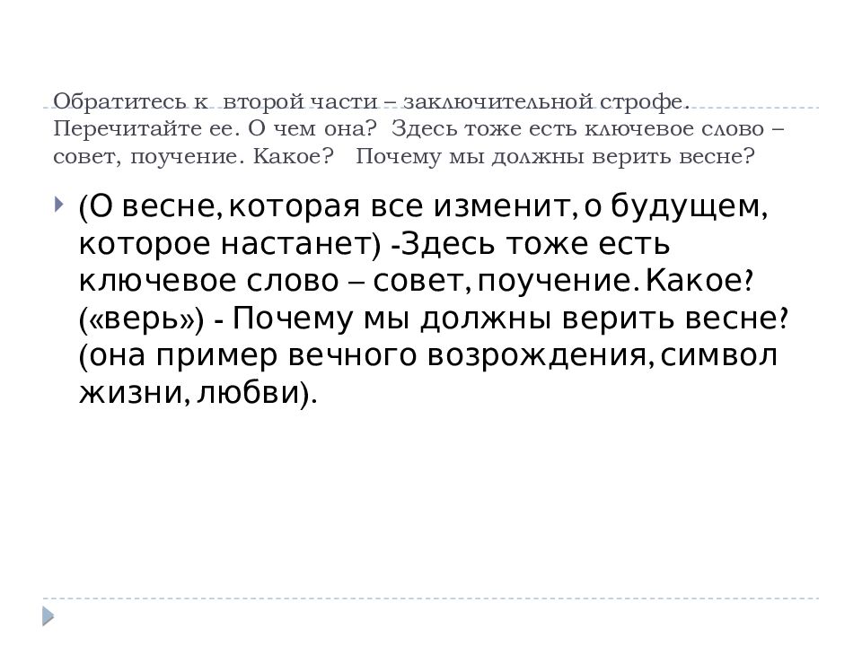 Учись у дуба у березы анализ стихотворения. Ключевые слова учись у них у дуба. Фет учись у них у дуба у березы анализ стихотворения 1 строфа. Берёза у дороги текст с ответами. Ключевые слова .ответ учись у них у дуба.