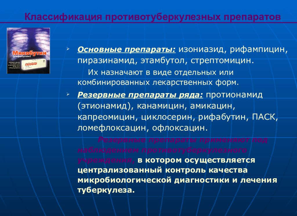 Механизм действия противотуберкулезных препаратов. Классификация противотуберкулезных препаратов. Противотуберкулезные препараты фармакология классификация. Классификация противотуберкулезных средств фармакология. Основные противотуберкулезные препараты (классификация)..