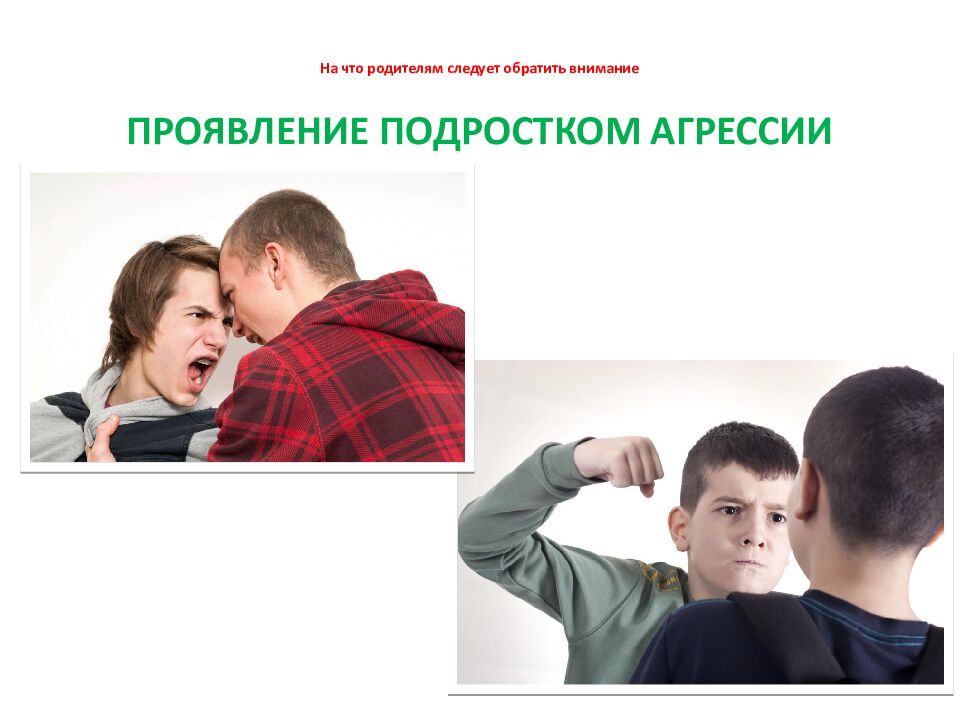 На что родителям следует обратить внимание