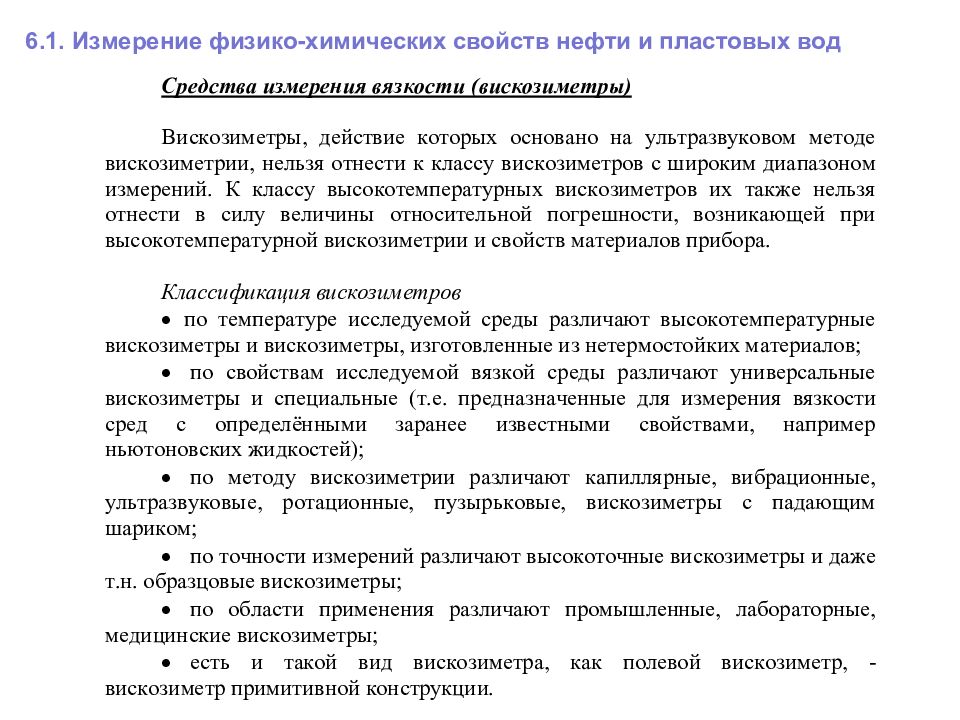 6 измерение. Измерение физико-химических свойств. Средства измерений физико химических параметров. Физико-химические свойства растворов. Шкала измерений физико химических свойств.