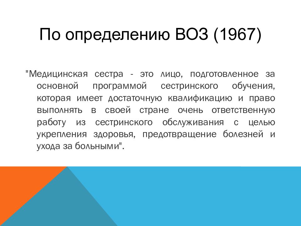 Презентация профессиональная этика медицинской сестры